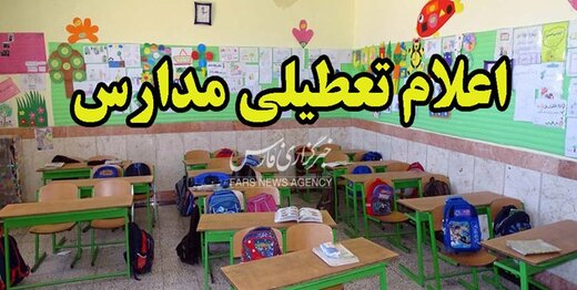 احتمال تعطیلی مدارس تهران در دوشنبه